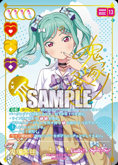 鬼塚冬毬(PP) 【PL!SP-PB2-011-PP】